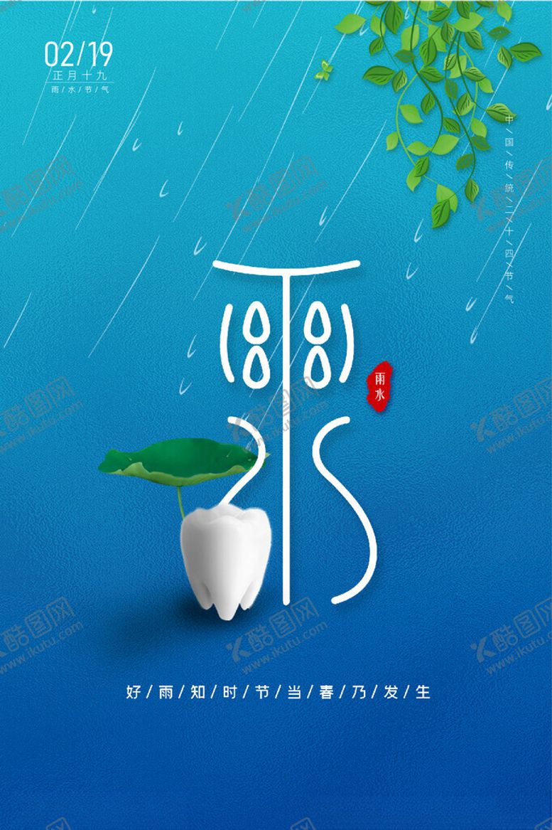 编号：18750702180947023675【酷图网】源文件下载-牙科节气海报