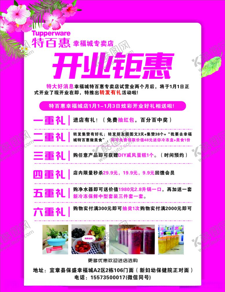 编号：23653303300256032117【酷图网】源文件下载-特百惠开业钜惠