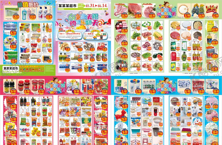 编号：74402010292141042798【酷图网】源文件下载-61儿童节DM