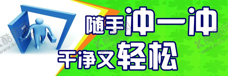 编号：26957810121239491652【酷图网】源文件下载-随手冲一冲 