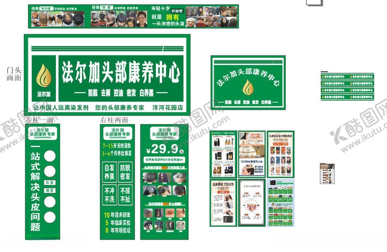 编号：36808304250254576547【酷图网】源文件下载-法尔加养发广告物料