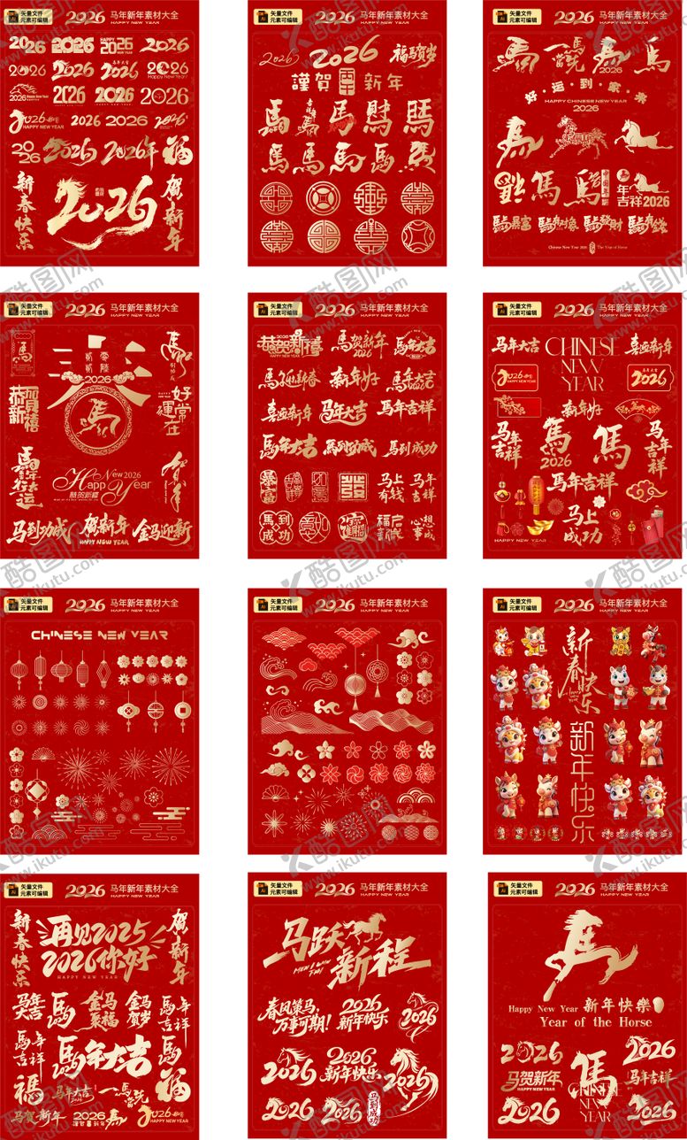 编号：40371011172354413318【酷图网】源文件下载-2026年矢量元素