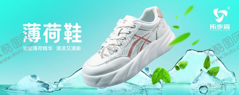 编号：54341805242125317193【酷图网】源文件下载-鞋子海报