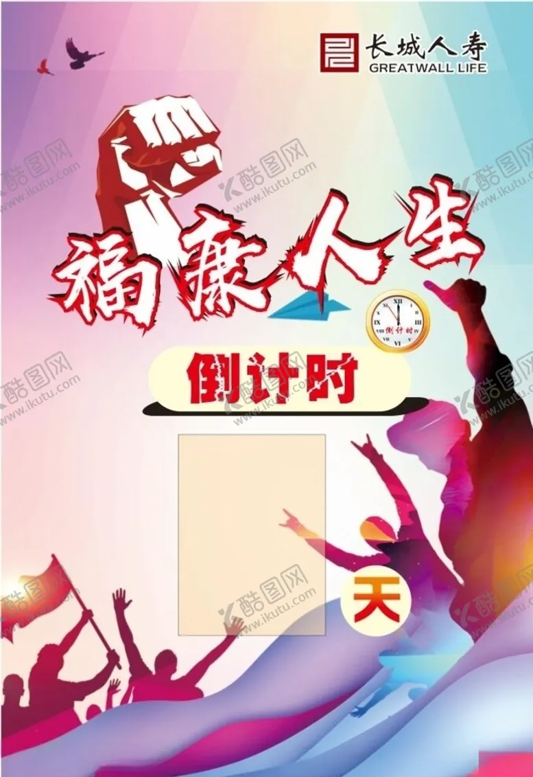 编号：93383106280405475755【酷图网】源文件下载-倒计时
