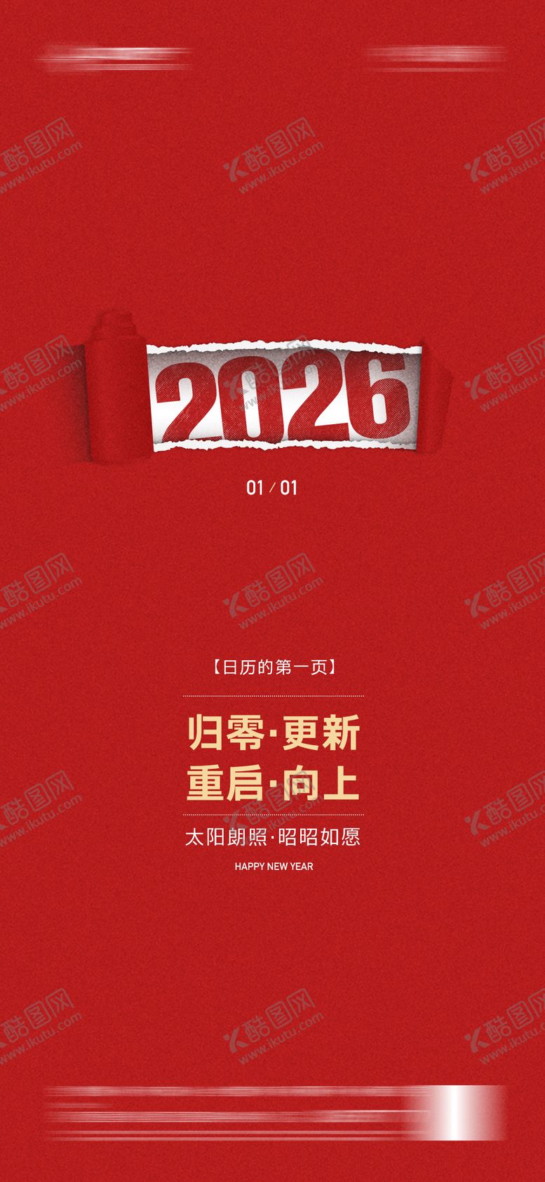 编号：81610412251702344301【酷图网】源文件下载-2026新年元旦简约红色创意海报