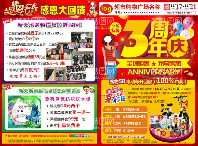 编号：84321410301140586730【酷图网】源文件下载-超市3周年店庆宣传单  dm 