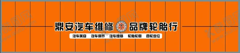 编号：76294207030833568694【酷图网】源文件下载-汽修汽车美容补胎门头