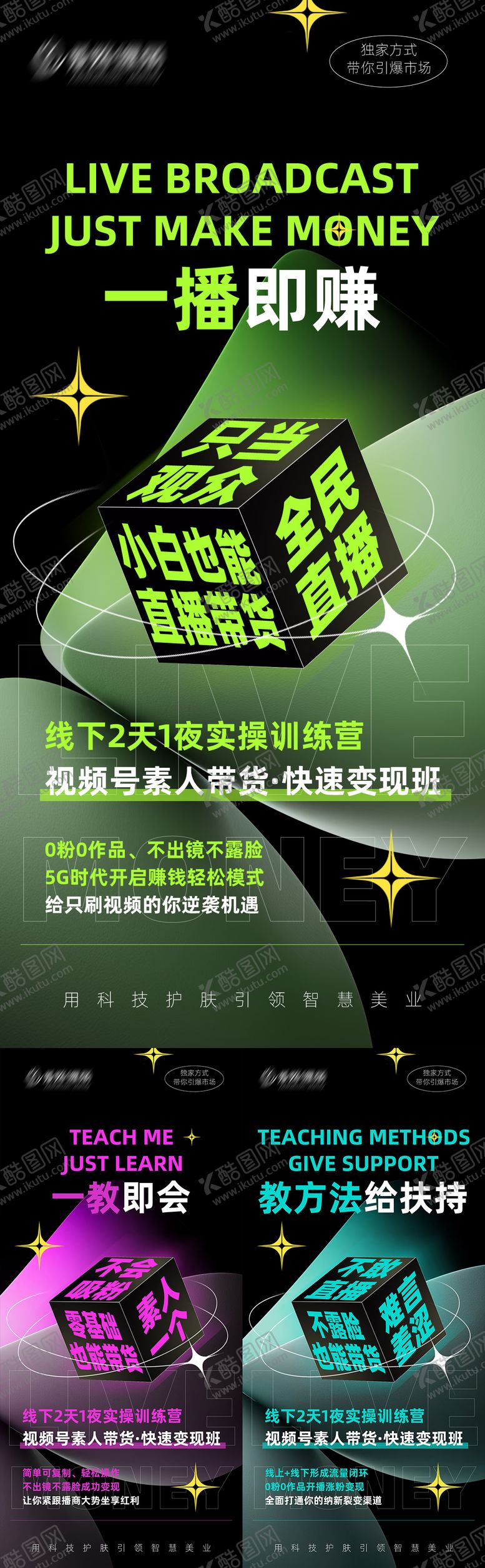 编号：95178710190509322550【酷图网】源文件下载-直播造势招商大字报