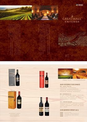 长城干红宣传单页