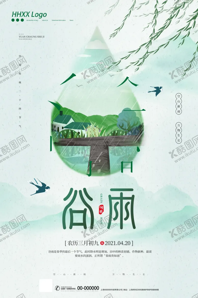 编号：31706003231451145678【酷图网】源文件下载-谷雨
