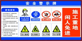施工安全