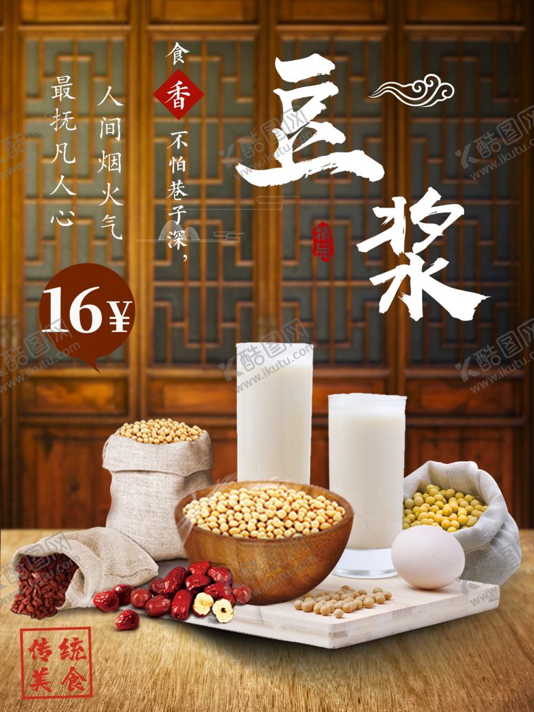 编号：26256411231013152882【酷图网】源文件下载-豆浆