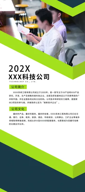 公司简介展板X展架企业宣传