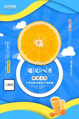 八月你好