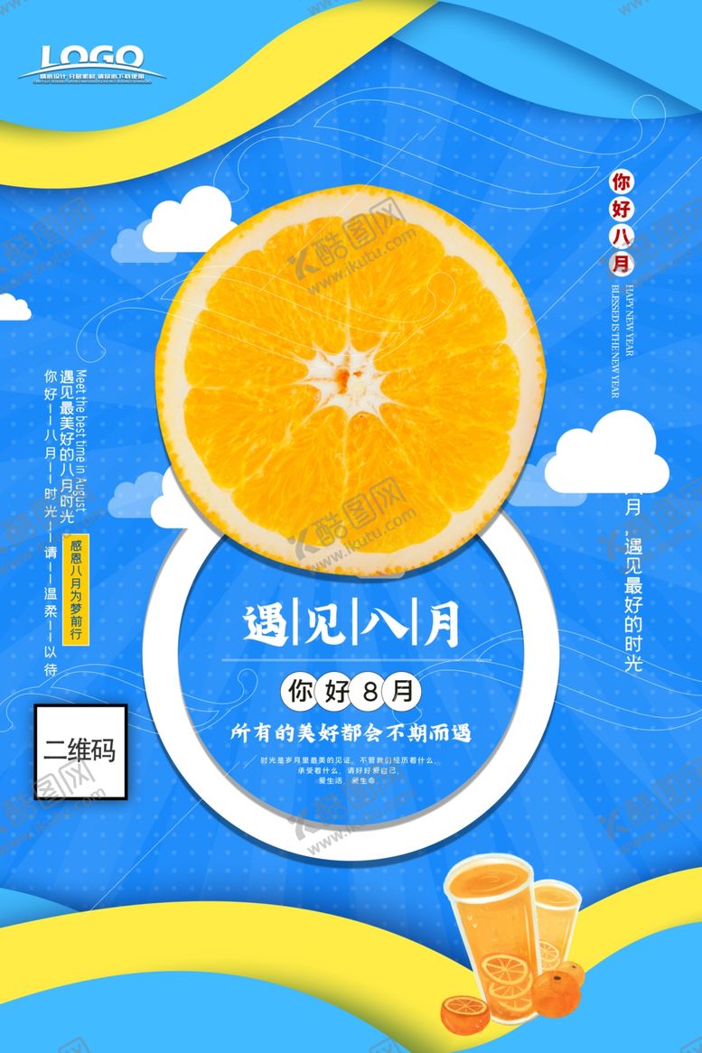 编号：46941705141944299727【酷图网】源文件下载-八月你好