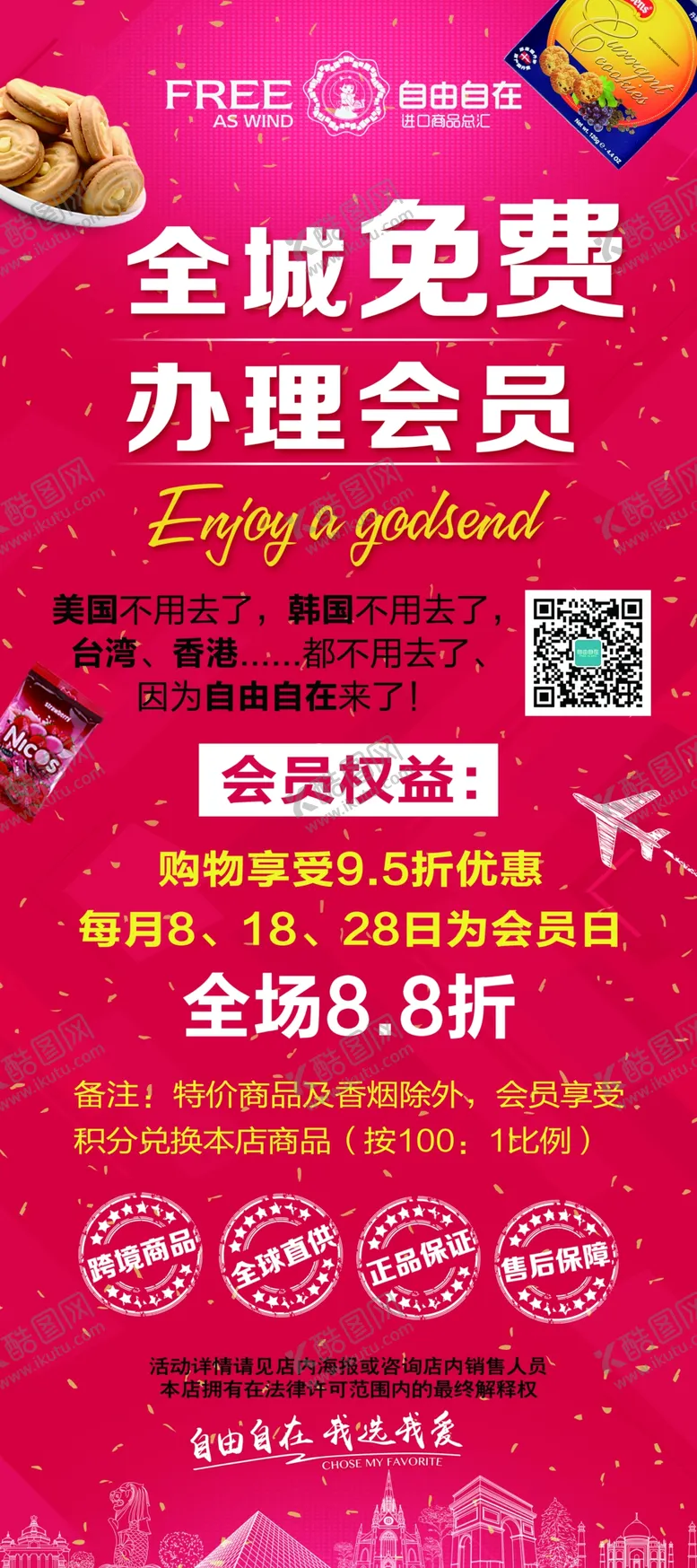 编号：80430403292219003186【酷图网】源文件下载-自由自在展架