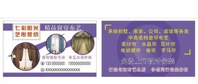 窗帘布艺名片