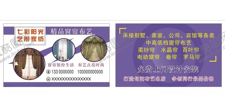 编号：21843605061640358459【酷图网】源文件下载-窗帘布艺名片