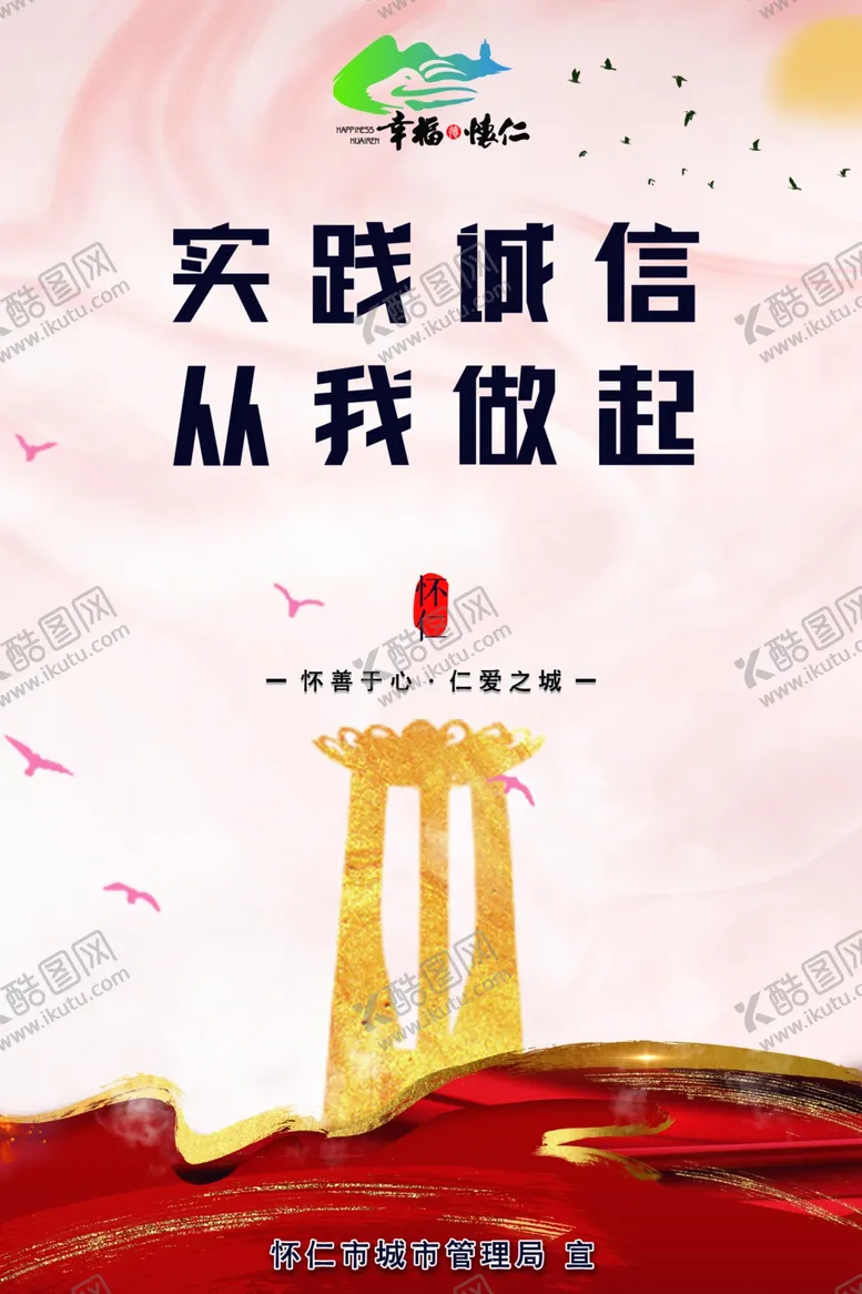 编号：34900812042337378965【酷图网】源文件下载-文明城市