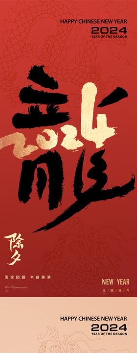 2024年春节龙年吉祥海报