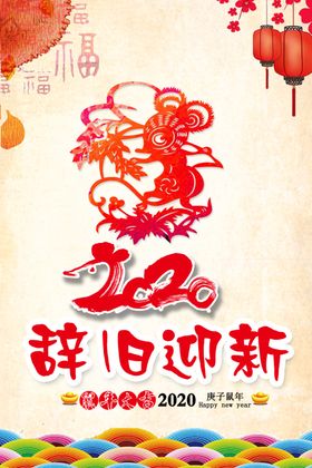 鼠年新春海报