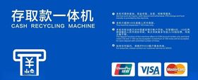 存取款一体机