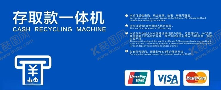编号：31803810270333112417【酷图网】源文件下载-新款建行存取款一体机标识
