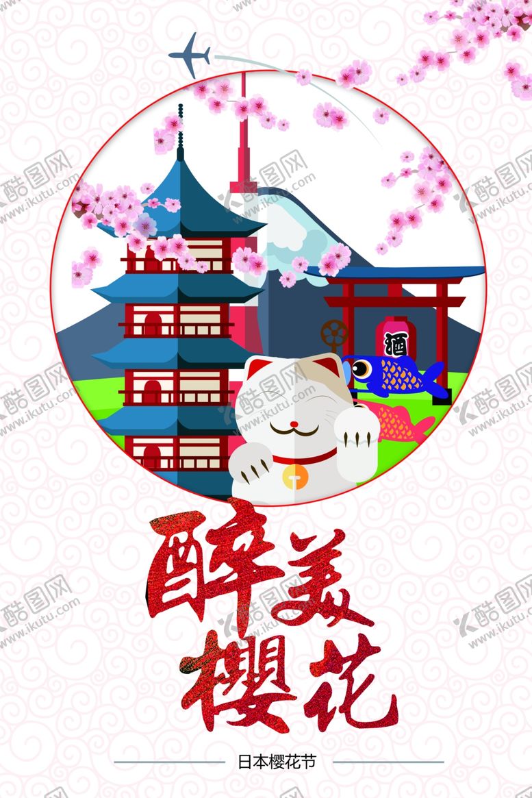 编号：79073009251127343875【酷图网】源文件下载-樱花节