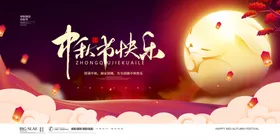 中秋
