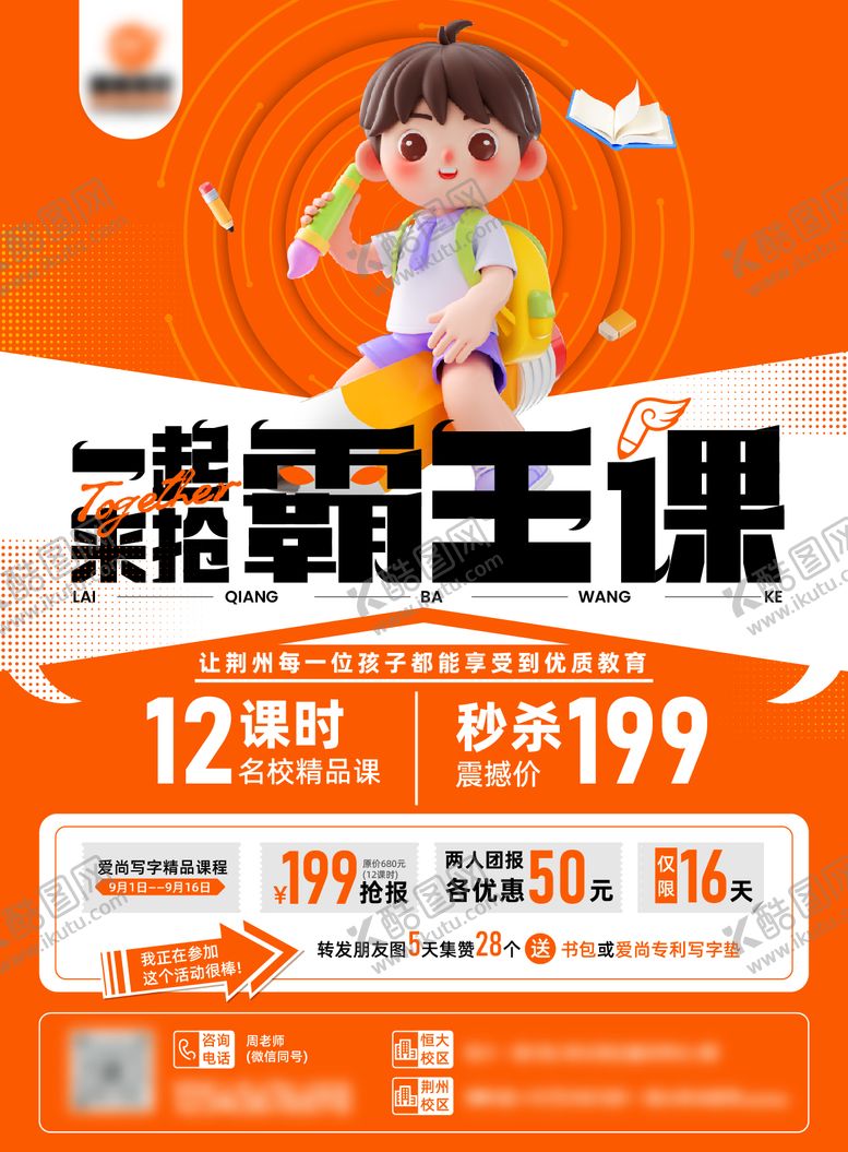 编号：91910101121204435962【酷图网】源文件下载-培训班海报