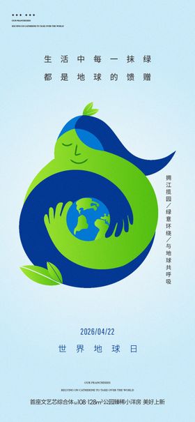世界地球日环保宣传海报