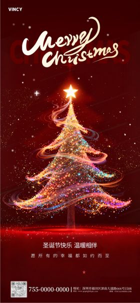 圣诞节海报
