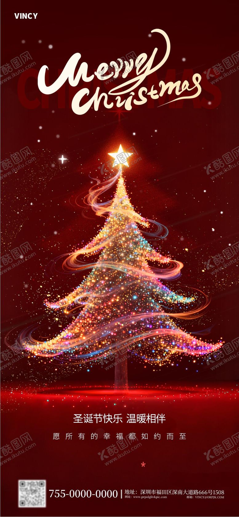 编号：17253111300211492642【酷图网】源文件下载-圣诞节海报