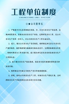 工程单位制度
