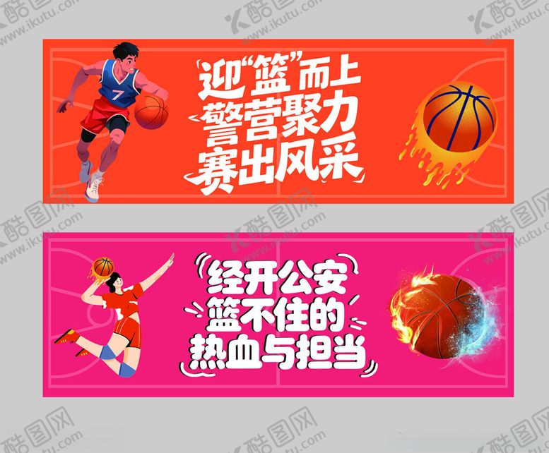 编号：22331604022223179691【酷图网】源文件下载-篮球比赛