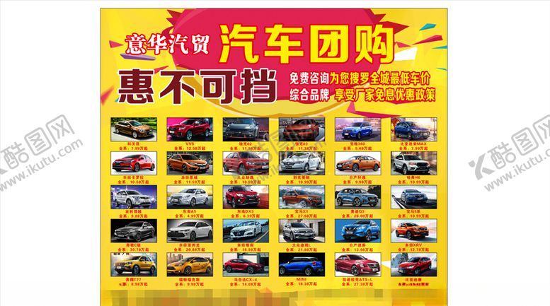 编号：42205410191748497357【酷图网】源文件下载-汽车团购