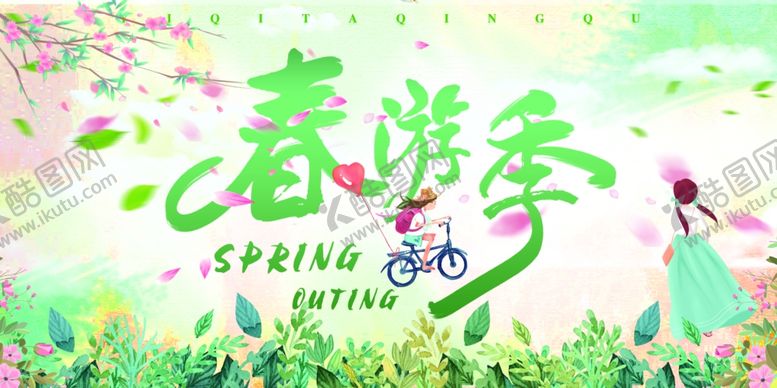 编号：25239110172323591843【酷图网】源文件下载-春季旅游