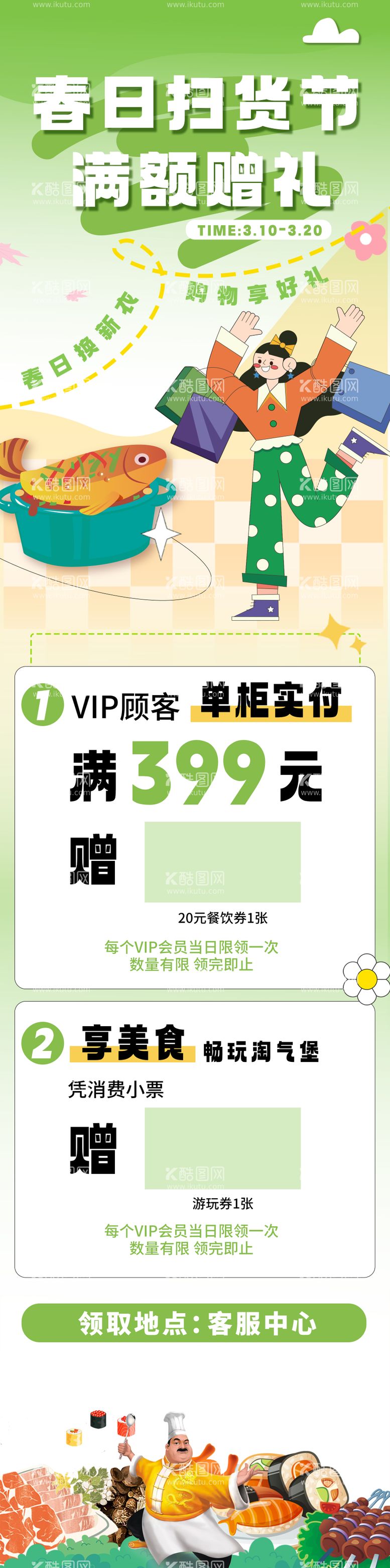 编号：41961912200506188493【酷图网】源文件下载-春日扫货节满额赠礼海报