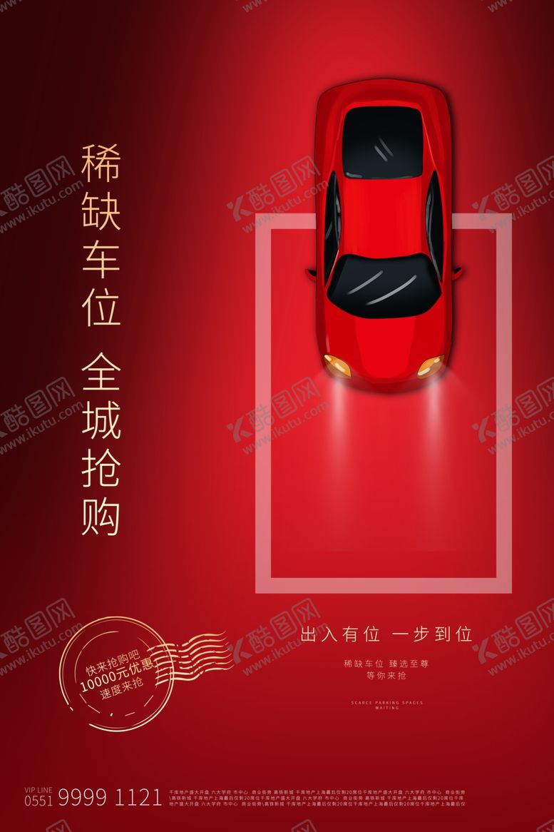 编号：10980607120931412928【酷图网】源文件下载-汽车海报
