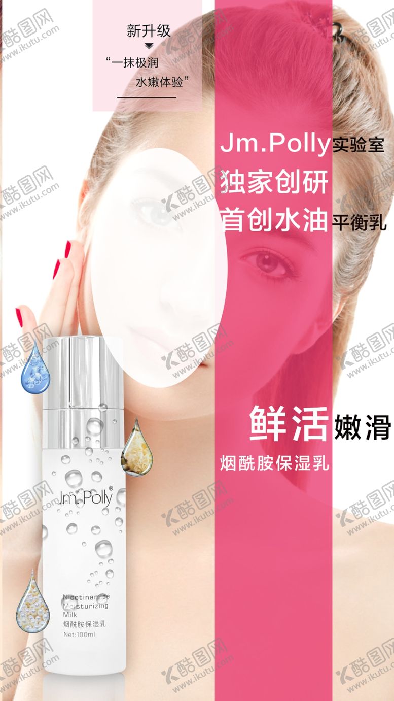 编号：31514707070605099642【酷图网】源文件下载-化妆品海报