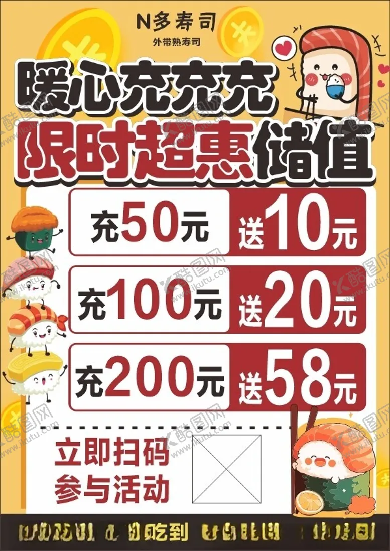编号：27365202080937448066【酷图网】源文件下载-N多寿司