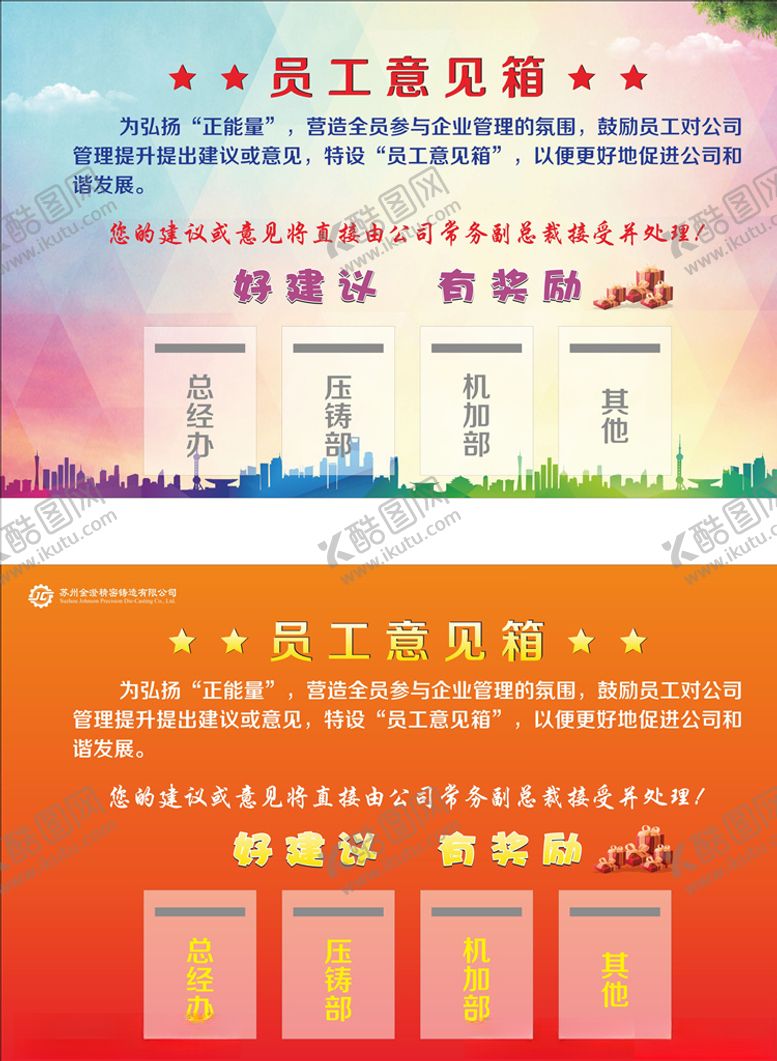 编号：91583709161854122306【酷图网】源文件下载-员工意见箱