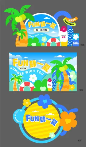 夏季活动美陈