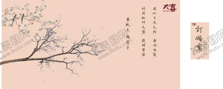编号：38522602180208401285【酷图网】源文件下载-订婚
