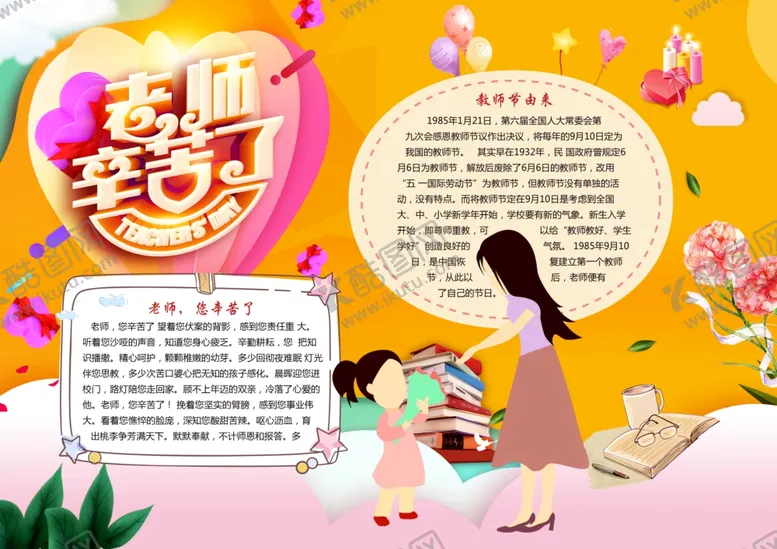 编号：37217606231941029772【酷图网】源文件下载-教师节