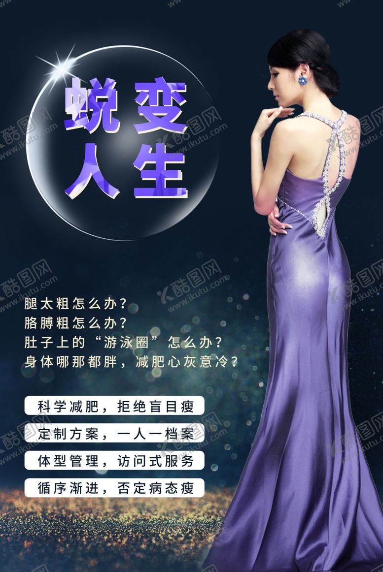 编号：41718710141236538693【酷图网】源文件下载-减肥海报