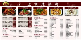 土家地锅鸡菜单