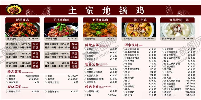 编号：48587111020229322396【酷图网】源文件下载-土家地锅鸡菜单