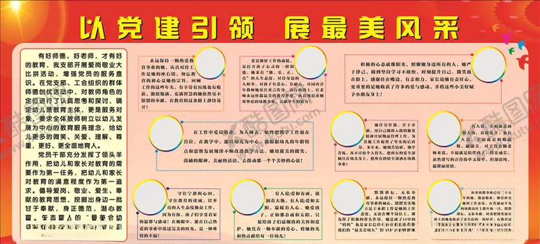 编号：70376705021952596487【酷图网】源文件下载-教师风采