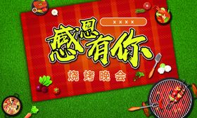 感恩有你